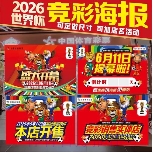 2026世界杯投注开放时间解析