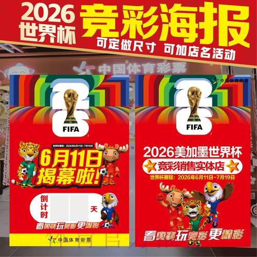 2026世界杯投注开放时间解析